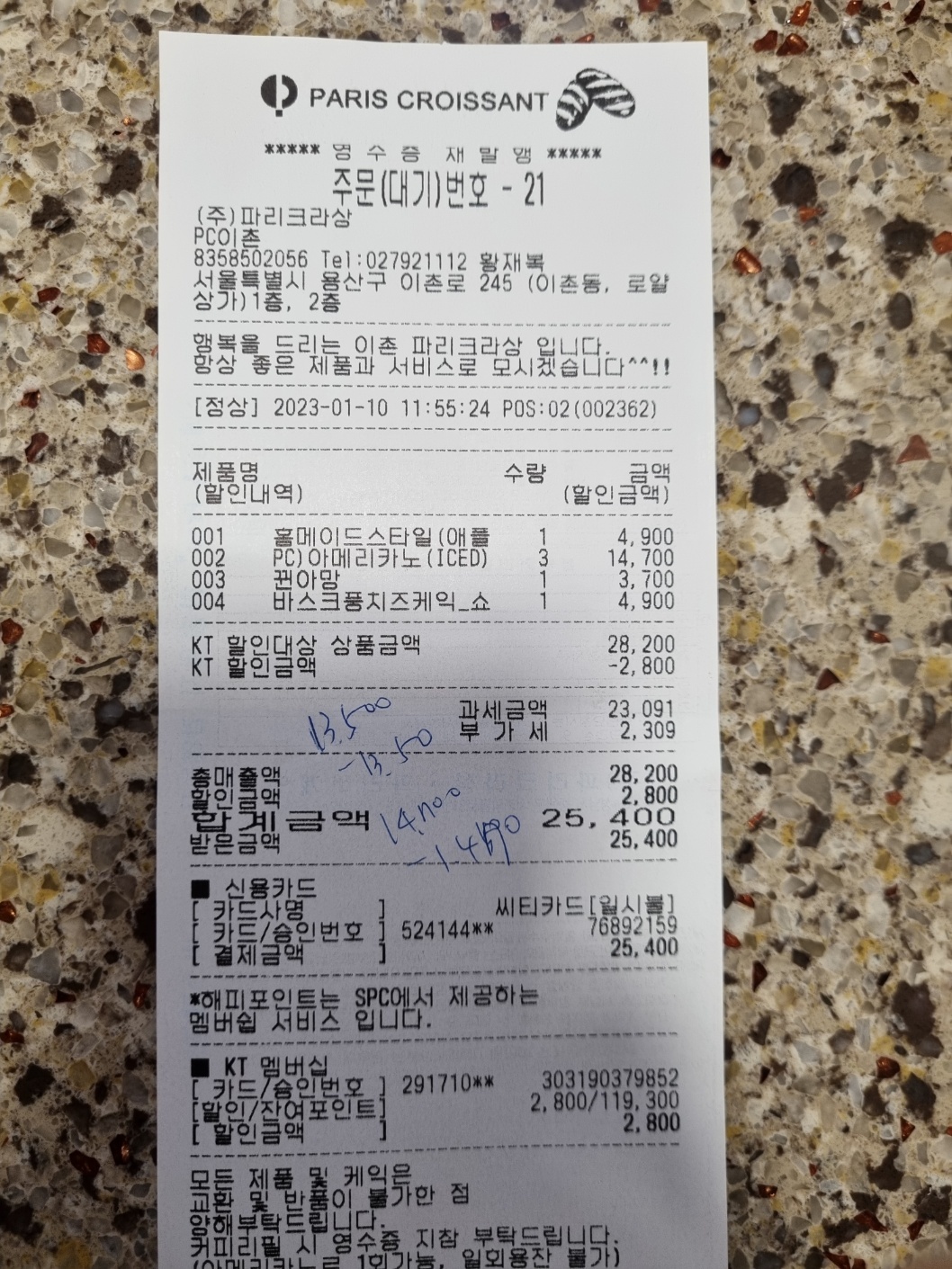 파리크라상 매장 방문 후 남겨주신 고객 리뷰 사진입니다.