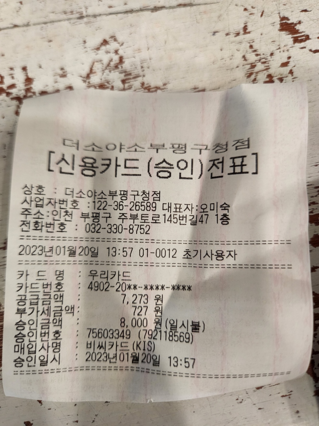 더소야소 매장 방문 후 남겨주신 고객 리뷰 사진입니다.