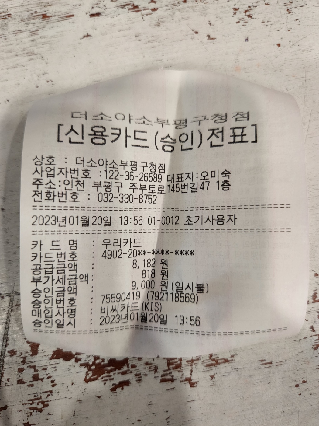 더소야소 매장 방문 후 남겨주신 고객 리뷰 사진입니다.