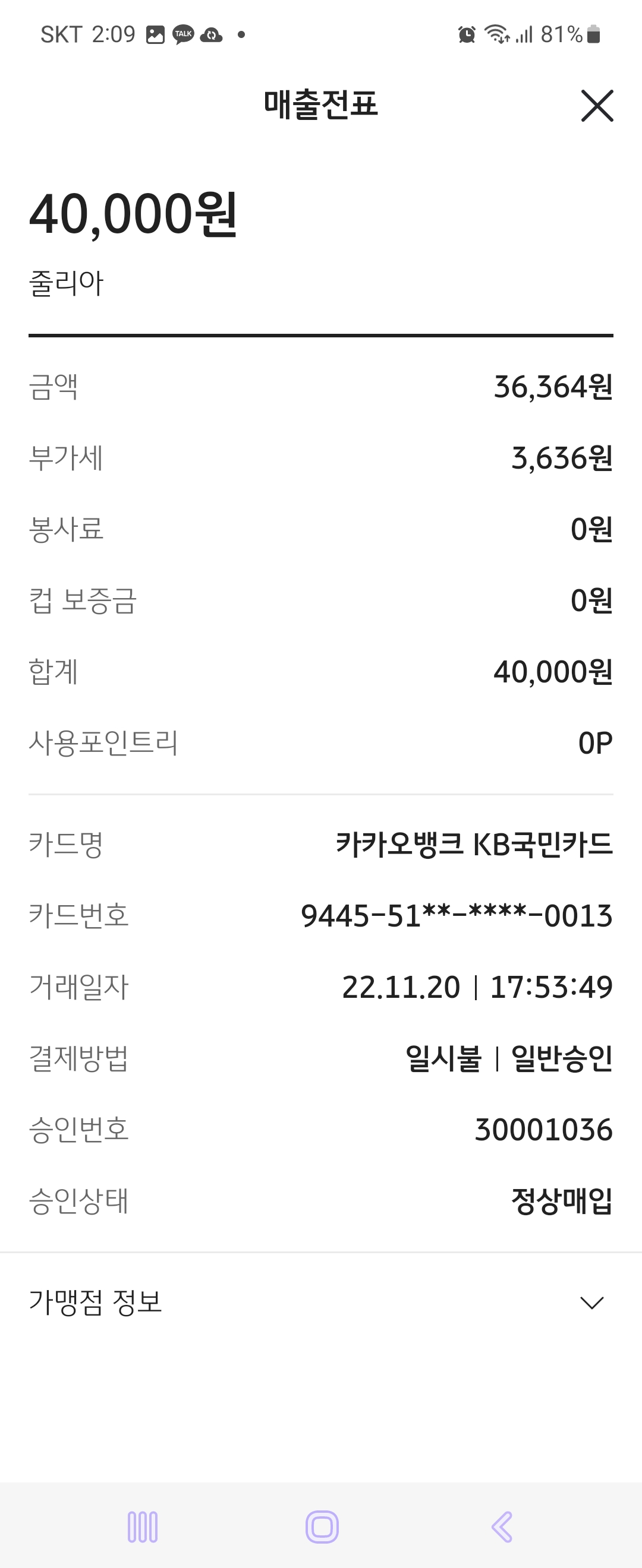 줄리아 매장 방문 후 남겨주신 고객 리뷰 사진입니다.