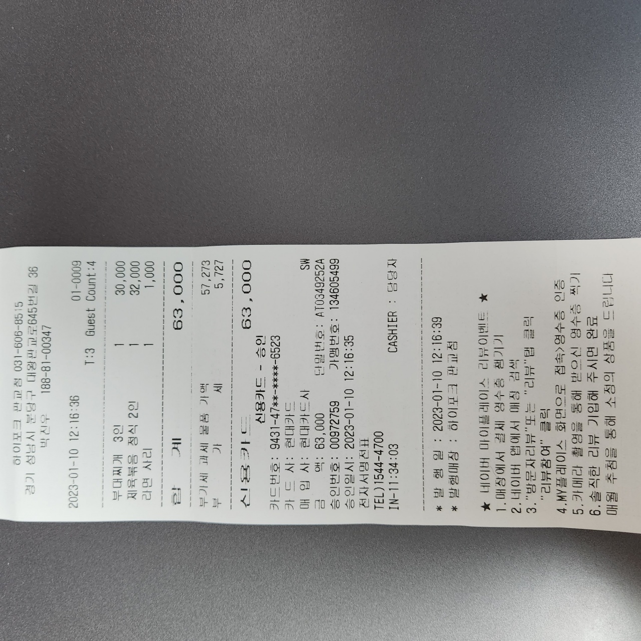 하이포크 매장 방문 후 남겨주신 고객 리뷰 사진입니다.