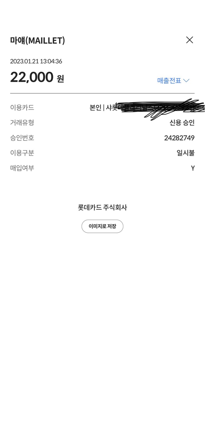 마얘 MAILLET 매장 방문 후 남겨주신 고객 리뷰 사진입니다.