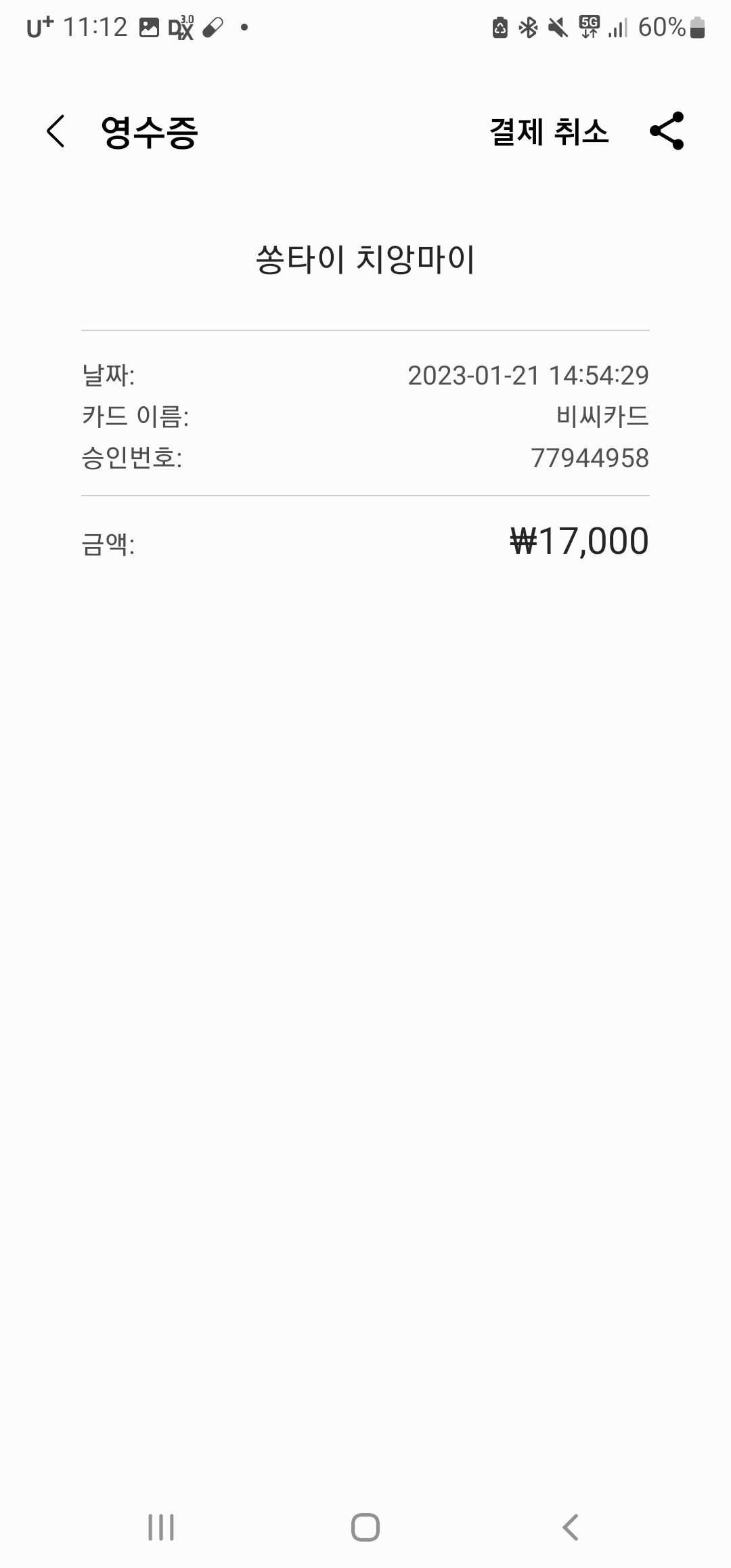 쏭타이치앙마이 매장 방문 후 남겨주신 고객 리뷰 사진입니다.