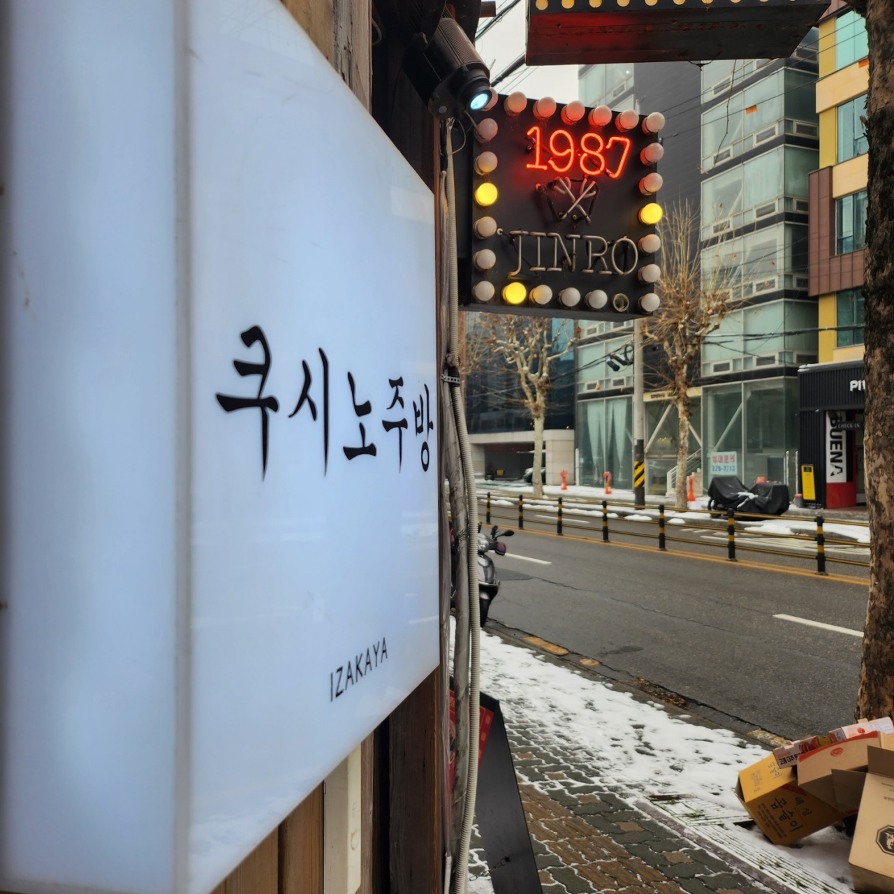 쿠시노주방 매장 방문 후 남겨주신 고객 리뷰 사진입니다.