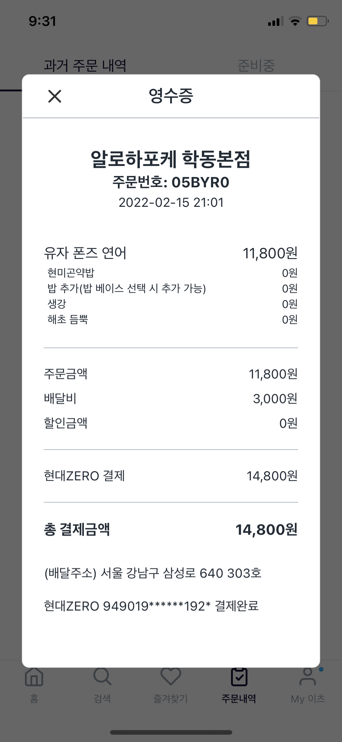 알로하포케 학동점 매장 방문 후 남겨주신 고객 리뷰 사진입니다.