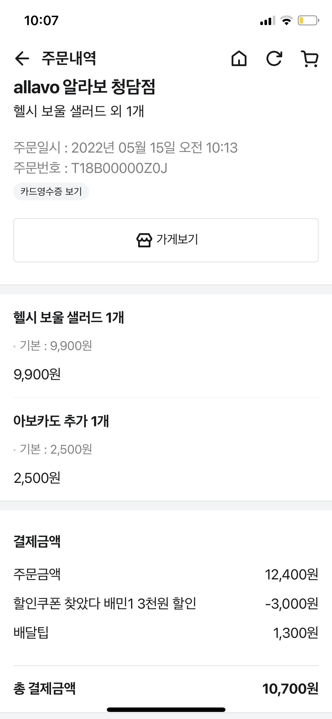 알라보 청담점 매장 방문 후 남겨주신 고객 리뷰 사진입니다.