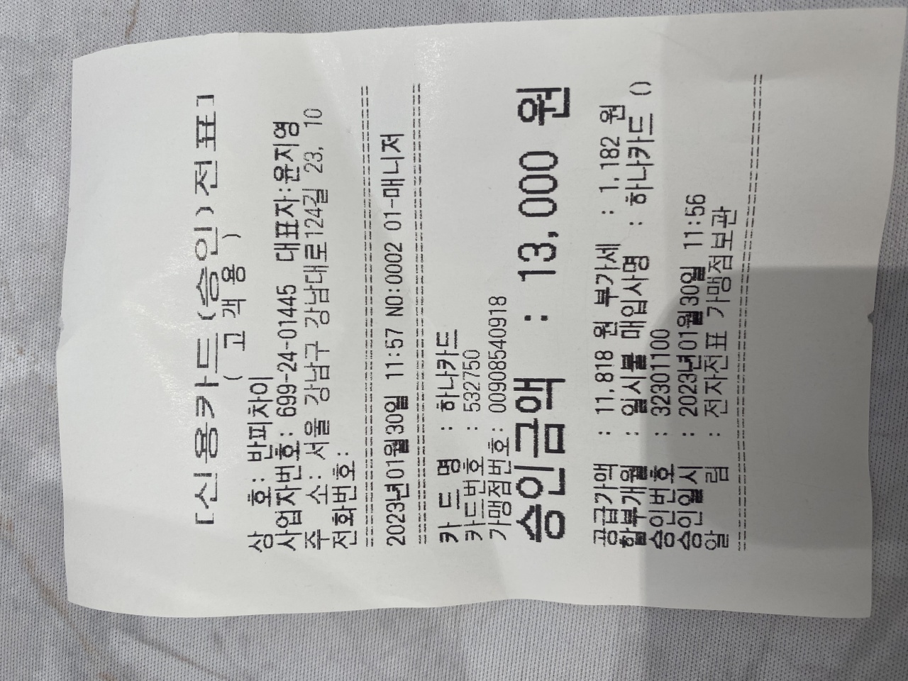반피차이 매장 방문 후 남겨주신 고객 리뷰 사진입니다.