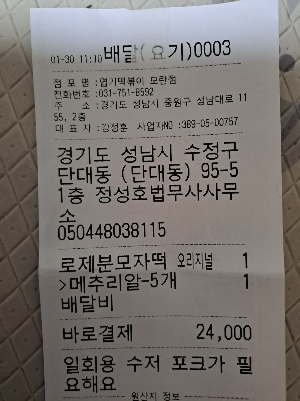 엽기떡볶이 매장 방문 후 남겨주신 고객 리뷰 사진입니다.