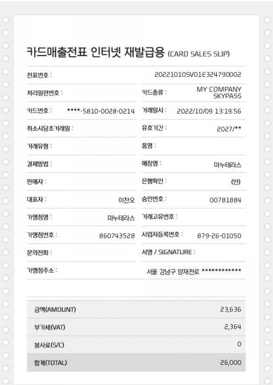 마누테라스 매장 방문 후 남겨주신 고객 리뷰 사진입니다.