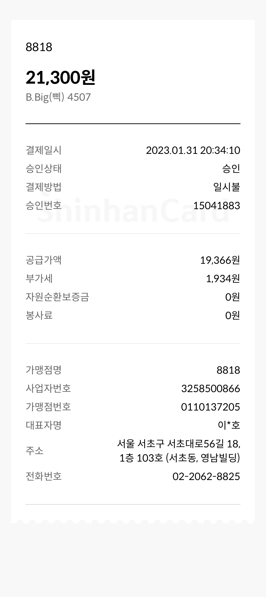 비스트로 8818 매장 방문 후 남겨주신 고객 리뷰 사진입니다.