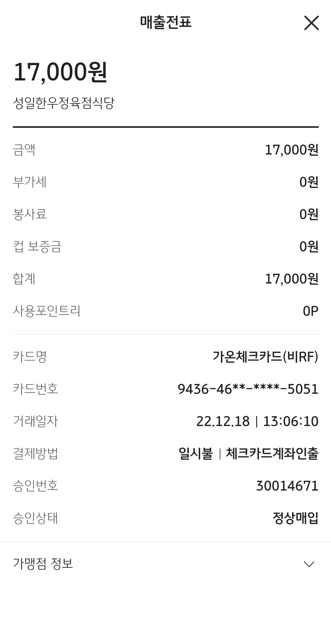 성일정육식당 매장 방문 후 남겨주신 고객 리뷰 사진입니다.