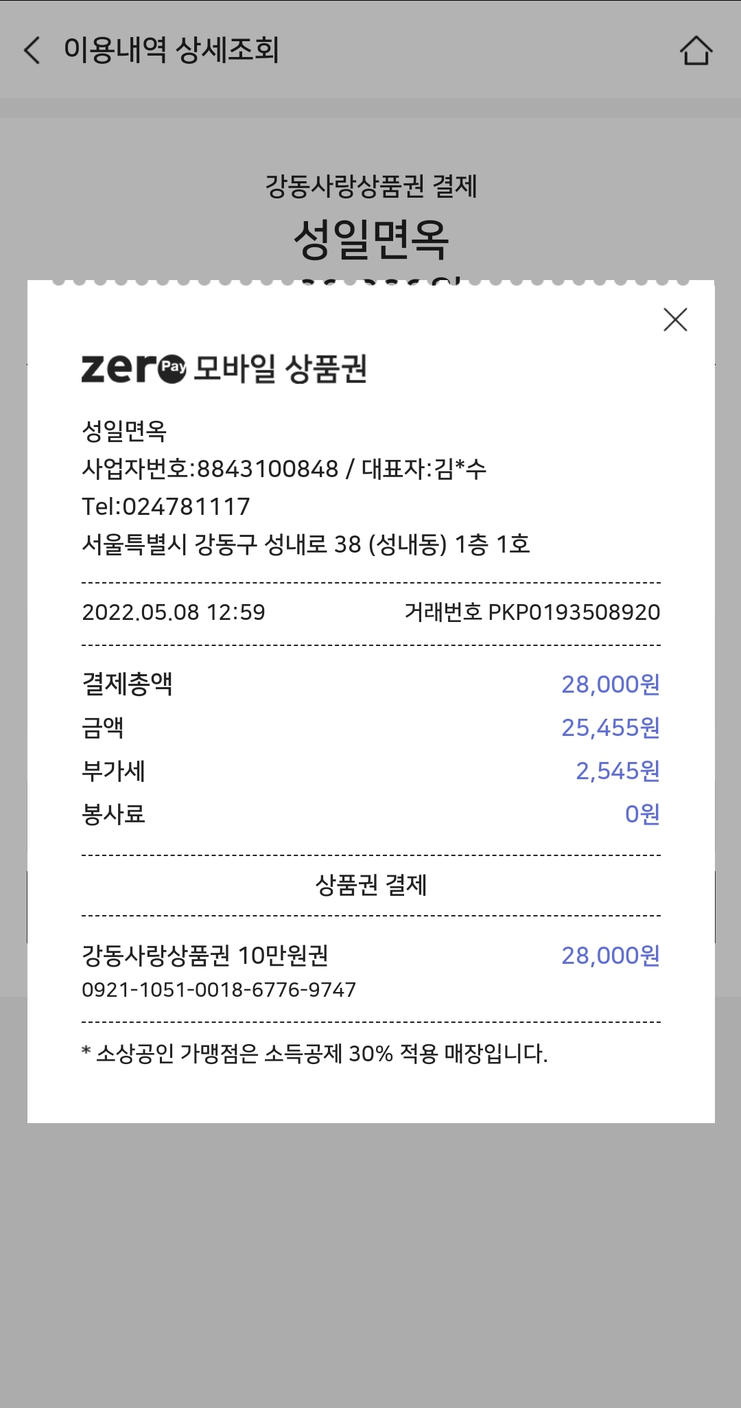 성일면옥 매장 방문 후 남겨주신 고객 리뷰 사진입니다.