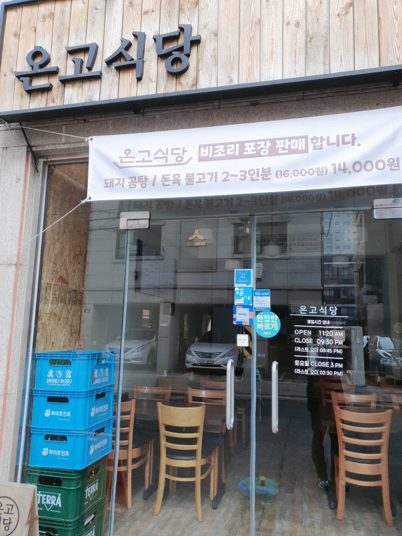 온고식당 매장 방문 후 남겨주신 고객 리뷰 사진입니다.