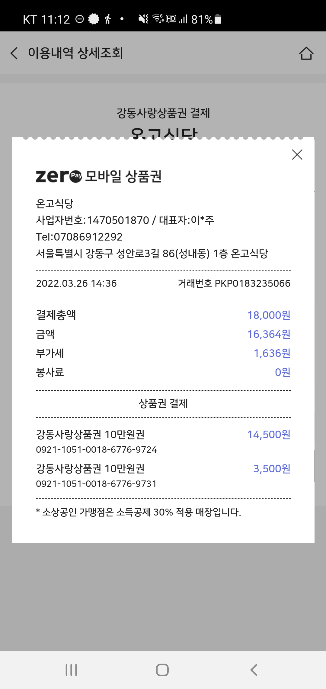 온고식당 매장 방문 후 남겨주신 고객 리뷰 사진입니다.
