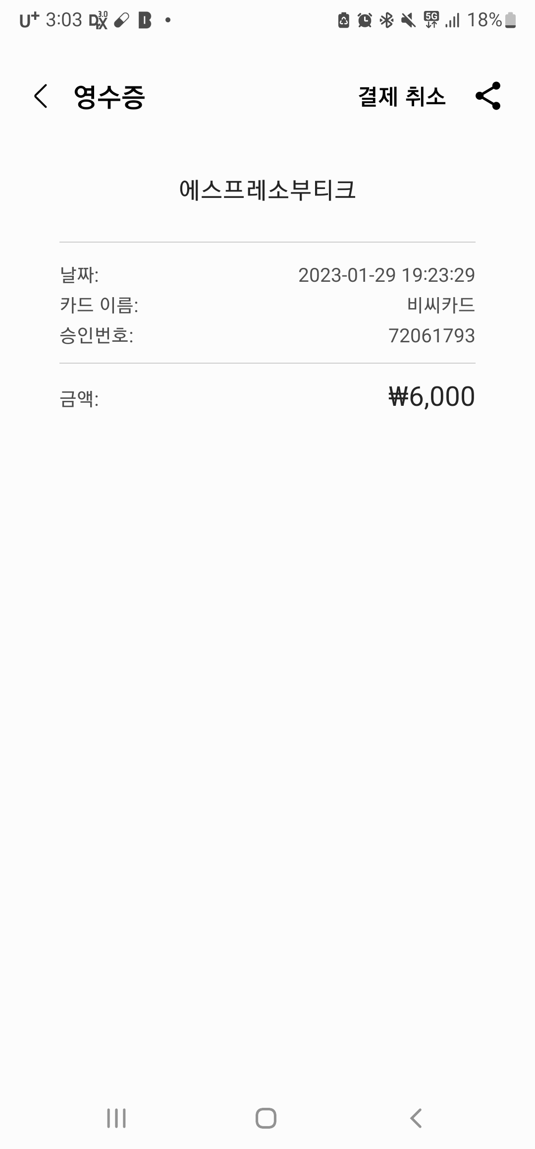  에스프레소 부티크 매장 방문 후 남겨주신 고객 리뷰 사진입니다.