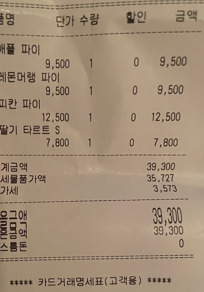 마담파이 매장 방문 후 남겨주신 고객 리뷰 사진입니다.