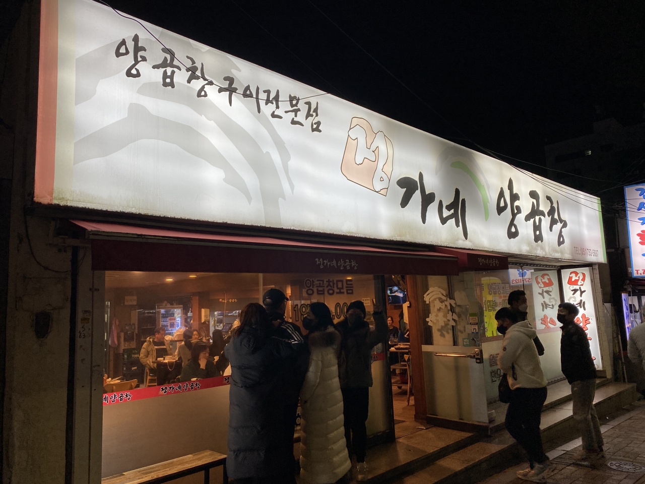 정가네 소양곱창 - 부산, 수영구 광안리 남천 | 맛집검색 식신