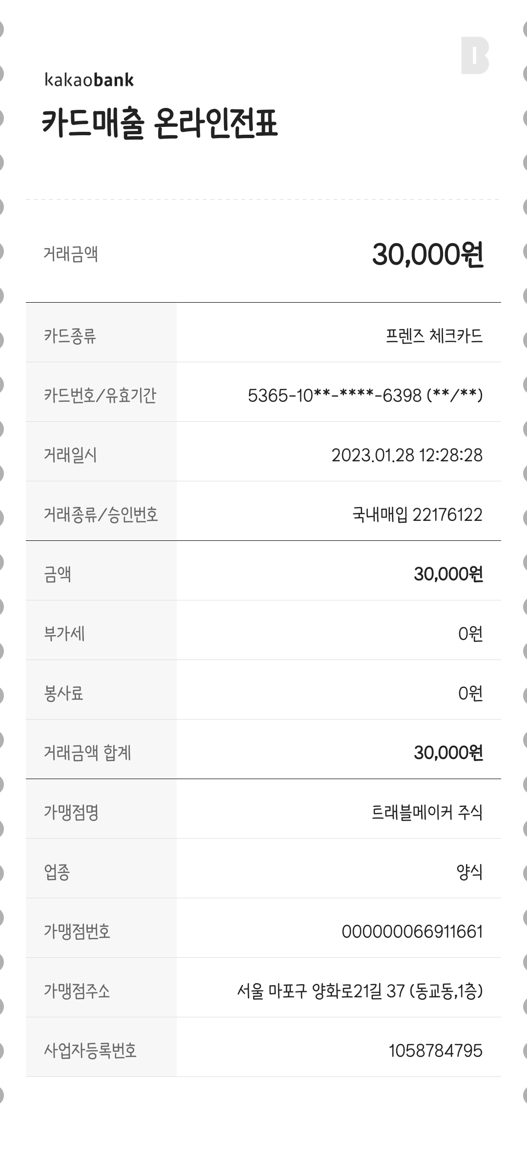 트래블메이커 매장 방문 후 남겨주신 고객 리뷰 사진입니다.