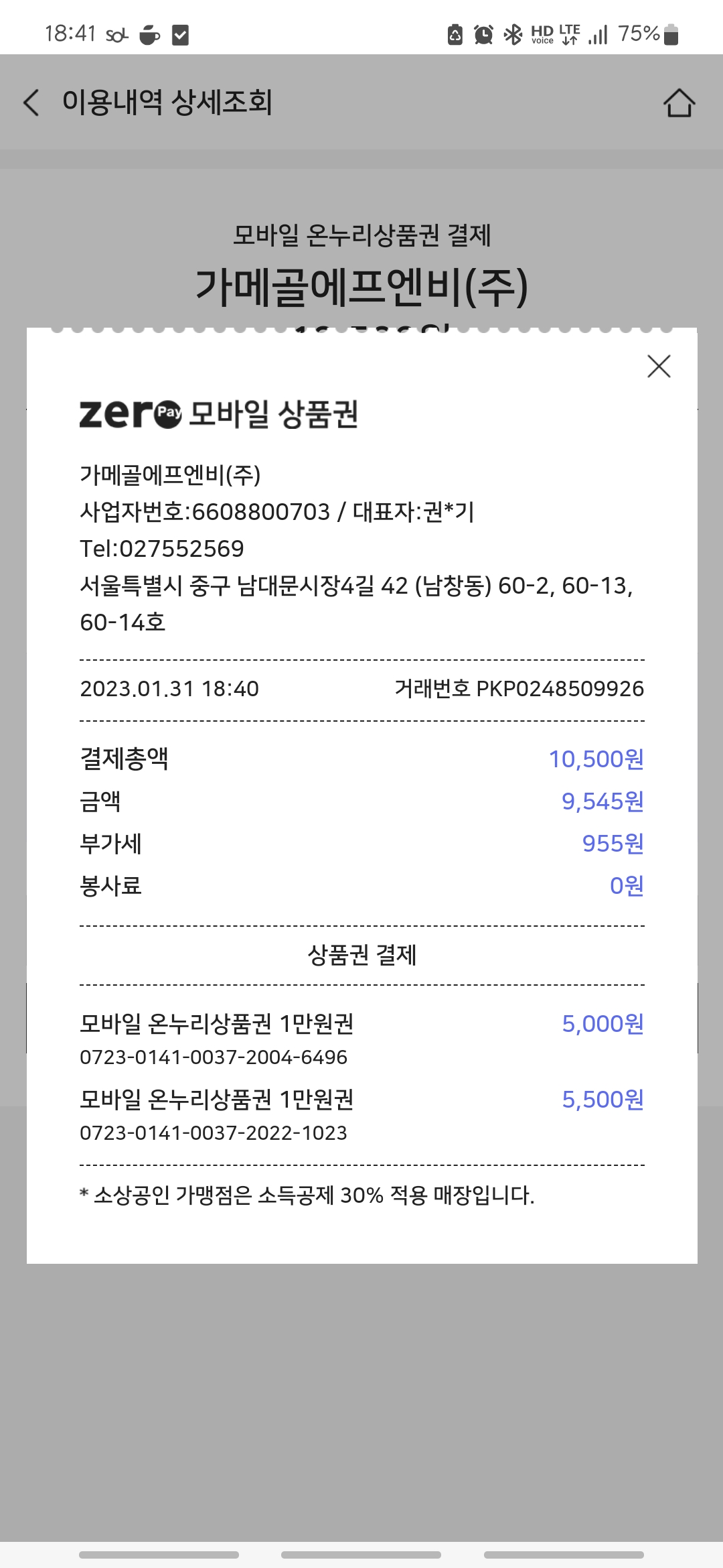 가메골손왕만두 매장 방문 후 남겨주신 고객 리뷰 사진입니다.