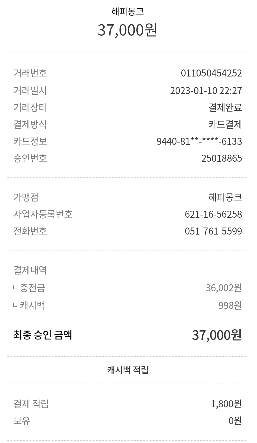 해피몽크 매장 방문 후 남겨주신 고객 리뷰 사진입니다.