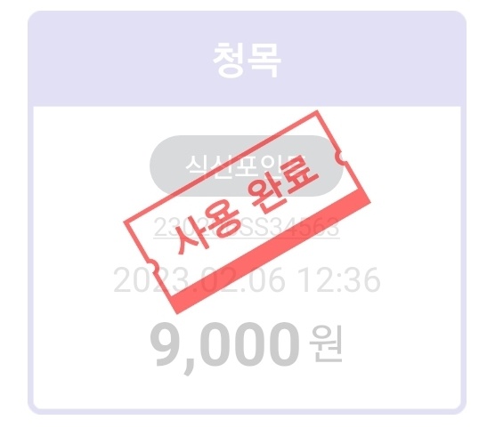 청목 매장 방문 후 남겨주신 고객 리뷰 사진입니다.