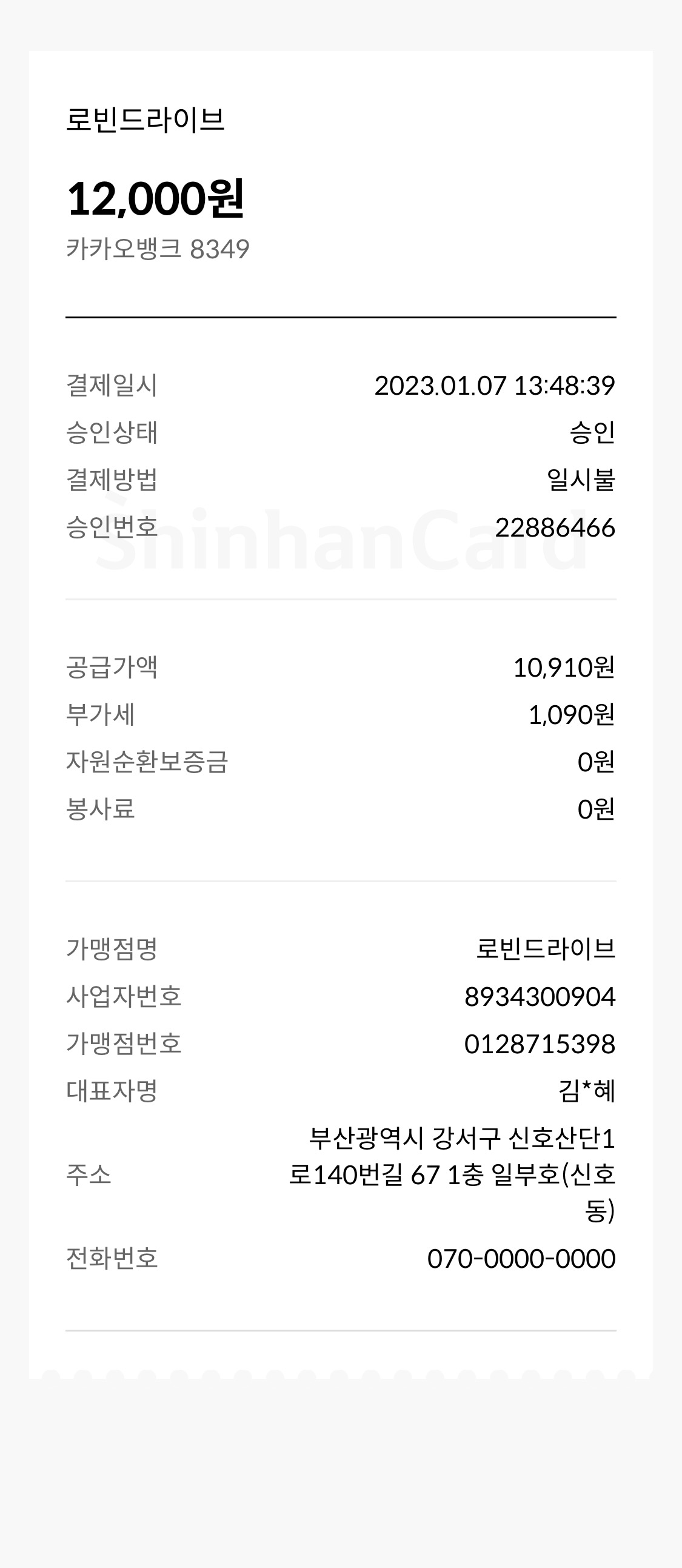 로빈뮤지엄 매장 방문 후 남겨주신 고객 리뷰 사진입니다.