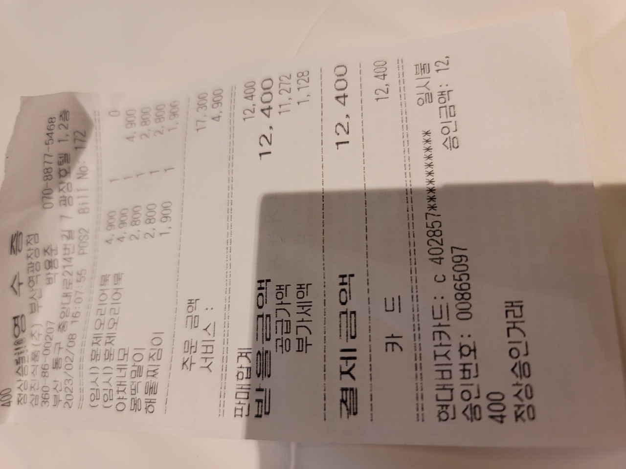 삼진어묵 매장 방문 후 남겨주신 고객 리뷰 사진입니다.