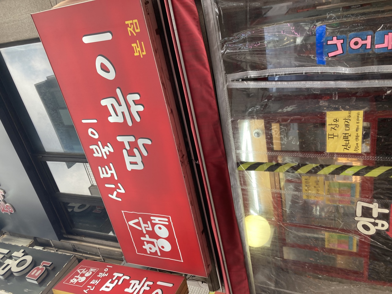 신토불이 떡볶이 매장 방문 후 남겨주신 고객 리뷰 사진입니다.