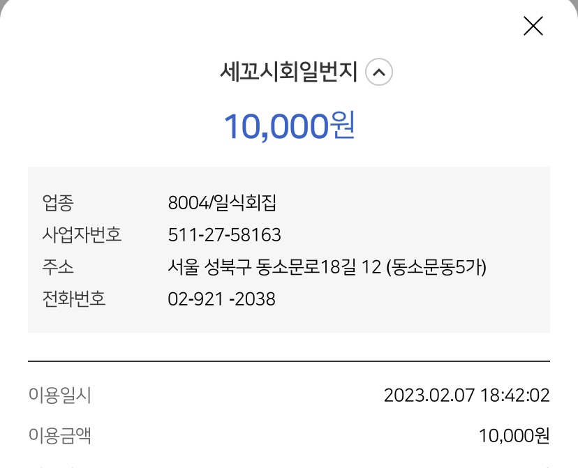 세꼬시회일번지 매장 방문 후 남겨주신 고객 리뷰 사진입니다.