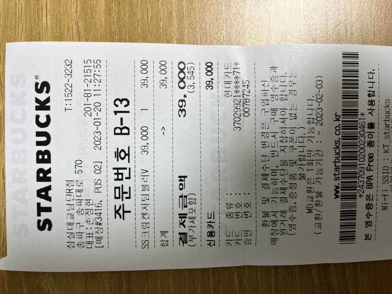 스타벅스 잠실대교남단R점 매장 방문 후 남겨주신 고객 리뷰 사진입니다.