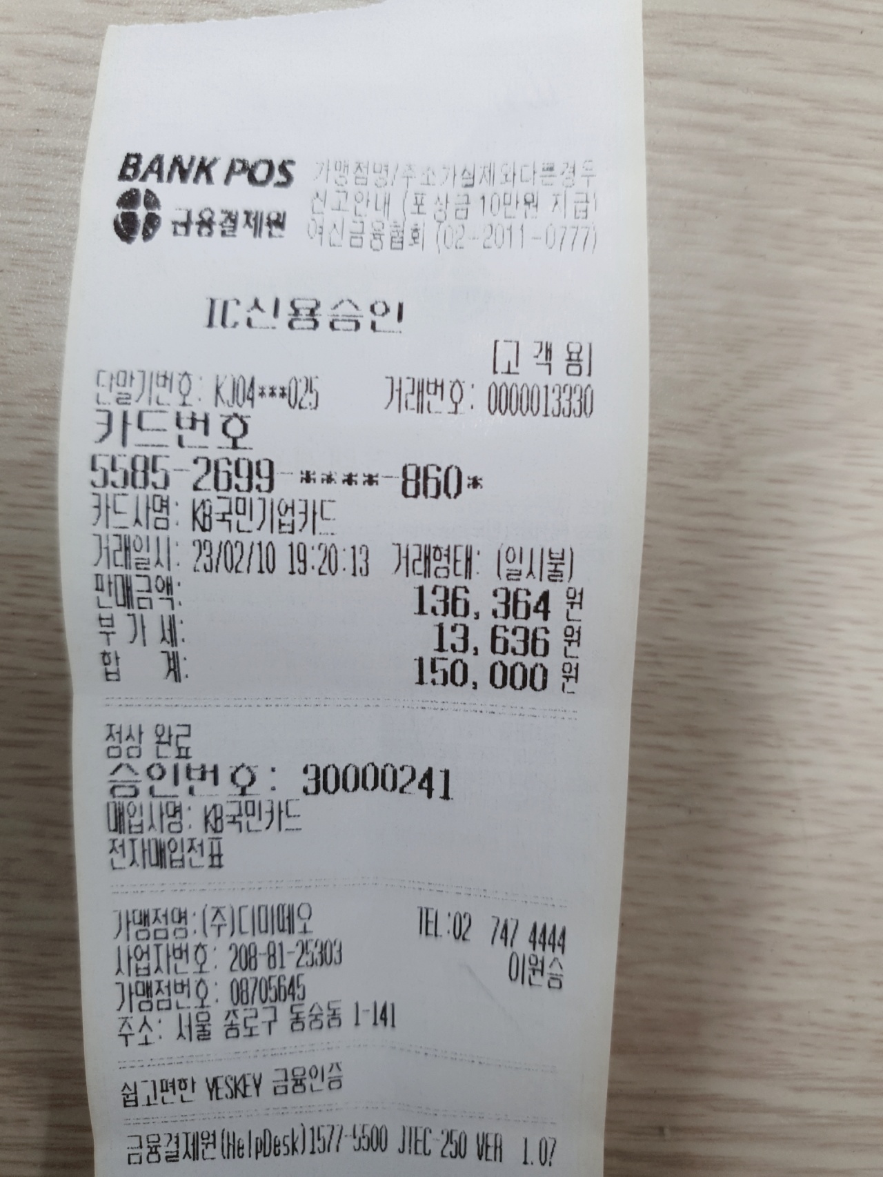 디마떼오 매장 방문 후 남겨주신 고객 리뷰 사진입니다.