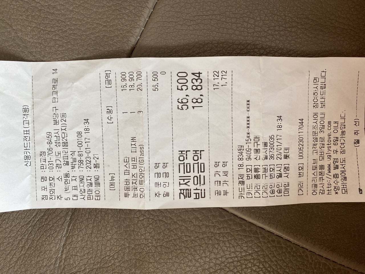 어글리스토브 매장 방문 후 남겨주신 고객 리뷰 사진입니다.