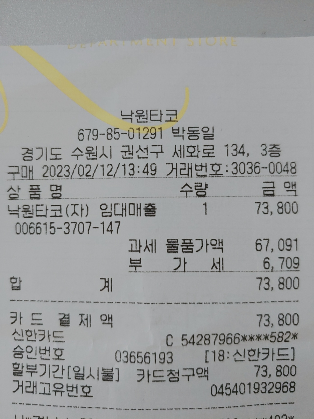 낙원타코 롯데몰수원점 매장 방문 후 남겨주신 고객 리뷰 사진입니다.