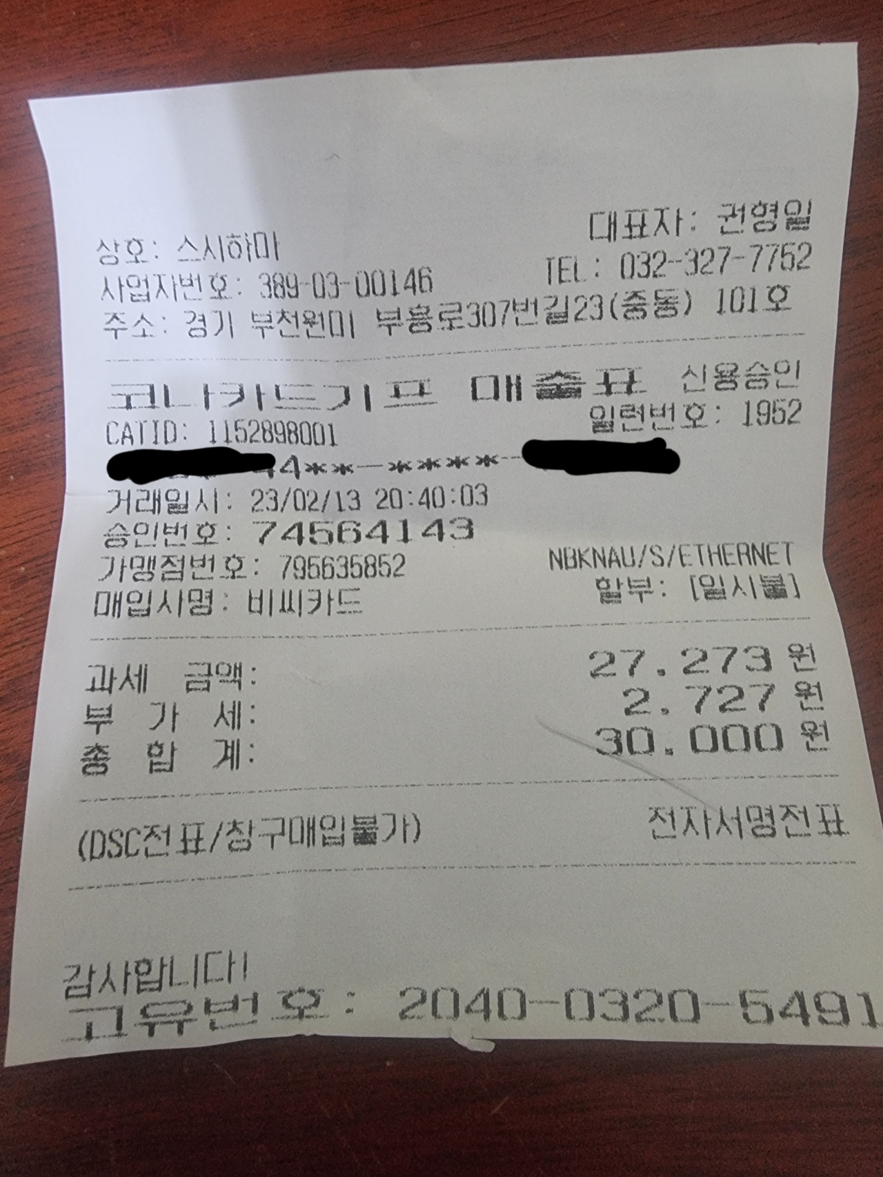 스시하마 매장 방문 후 남겨주신 고객 리뷰 사진입니다.