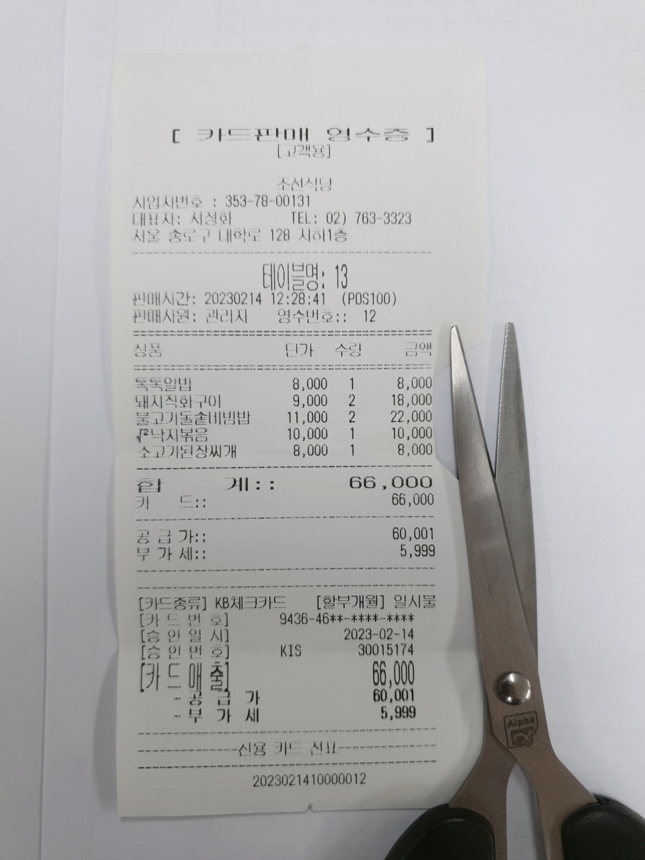 조선식당 매장 방문 후 남겨주신 고객 리뷰 사진입니다.