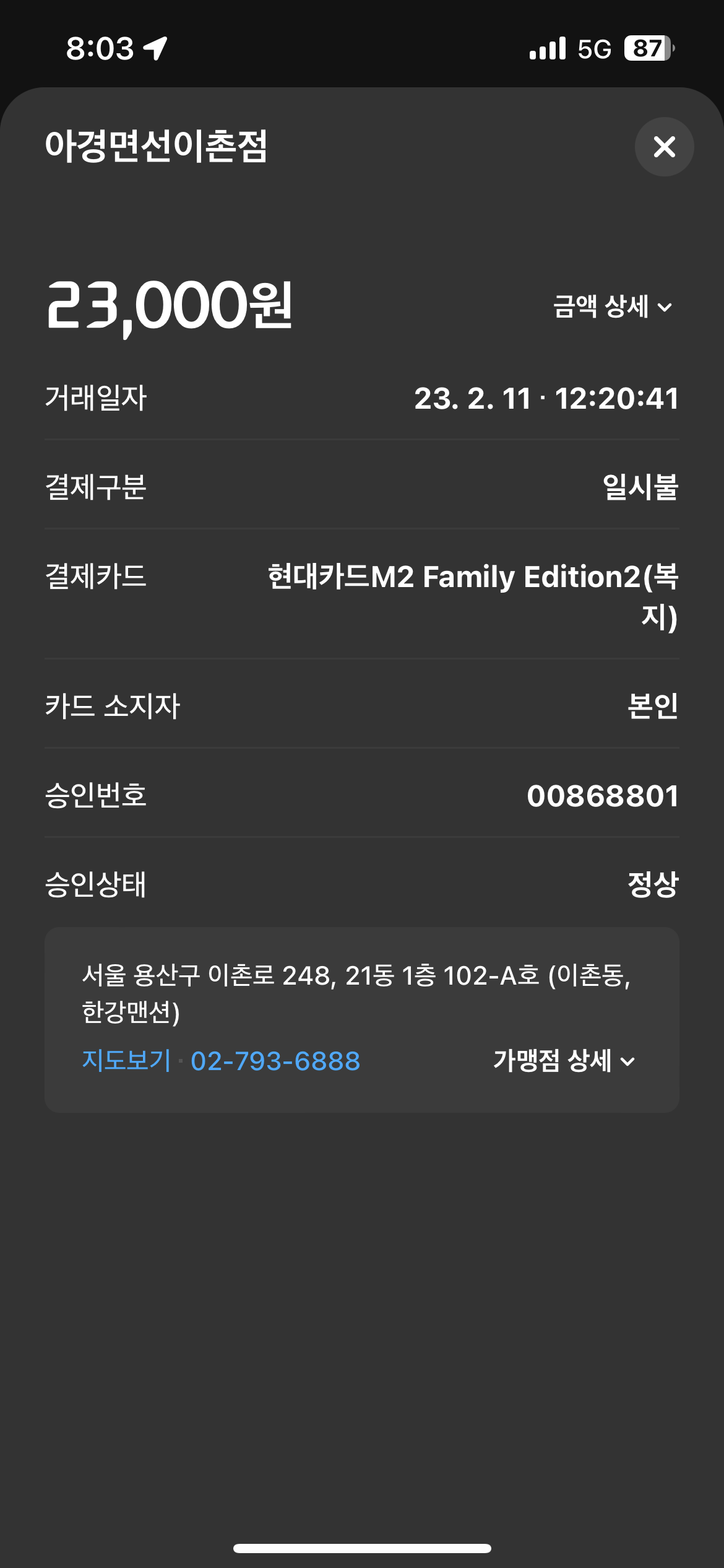아경면선 매장 방문 후 남겨주신 고객 리뷰 사진입니다.