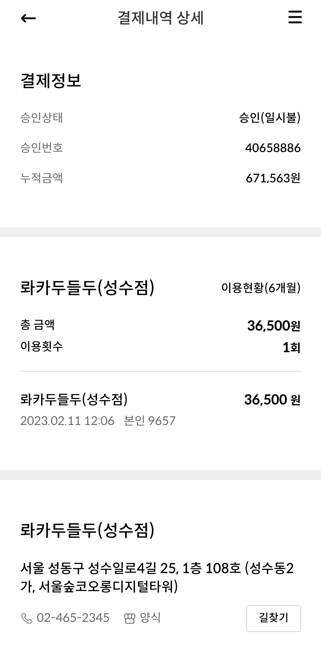 롸카두들 내쉬빌 핫치킨 성수점 매장 방문 후 남겨주신 고객 리뷰 사진입니다.