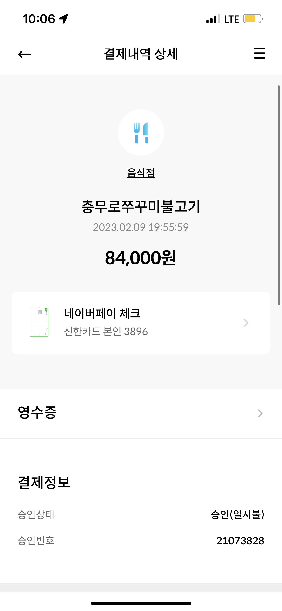 충무로쭈꾸미불고기 매장 방문 후 남겨주신 고객 리뷰 사진입니다.