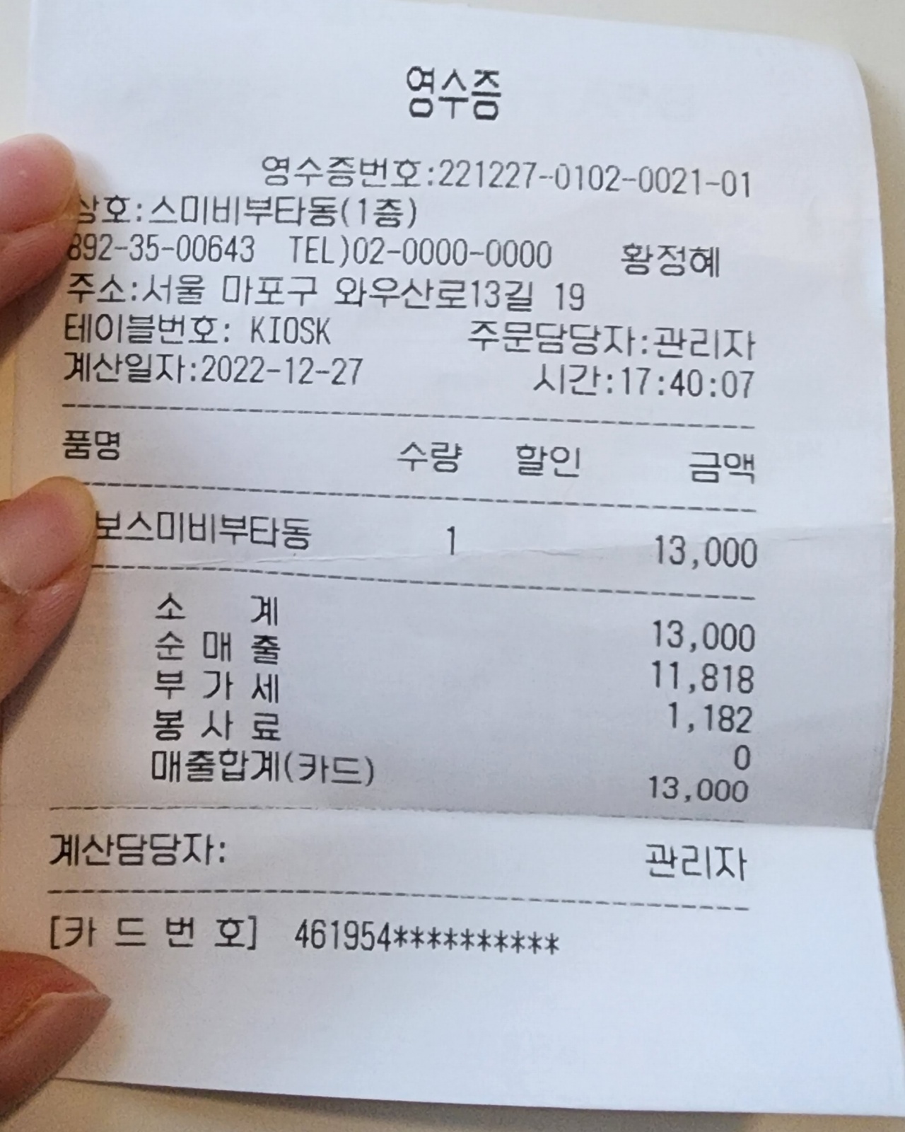 스미비부타동 매장 방문 후 남겨주신 고객 리뷰 사진입니다.