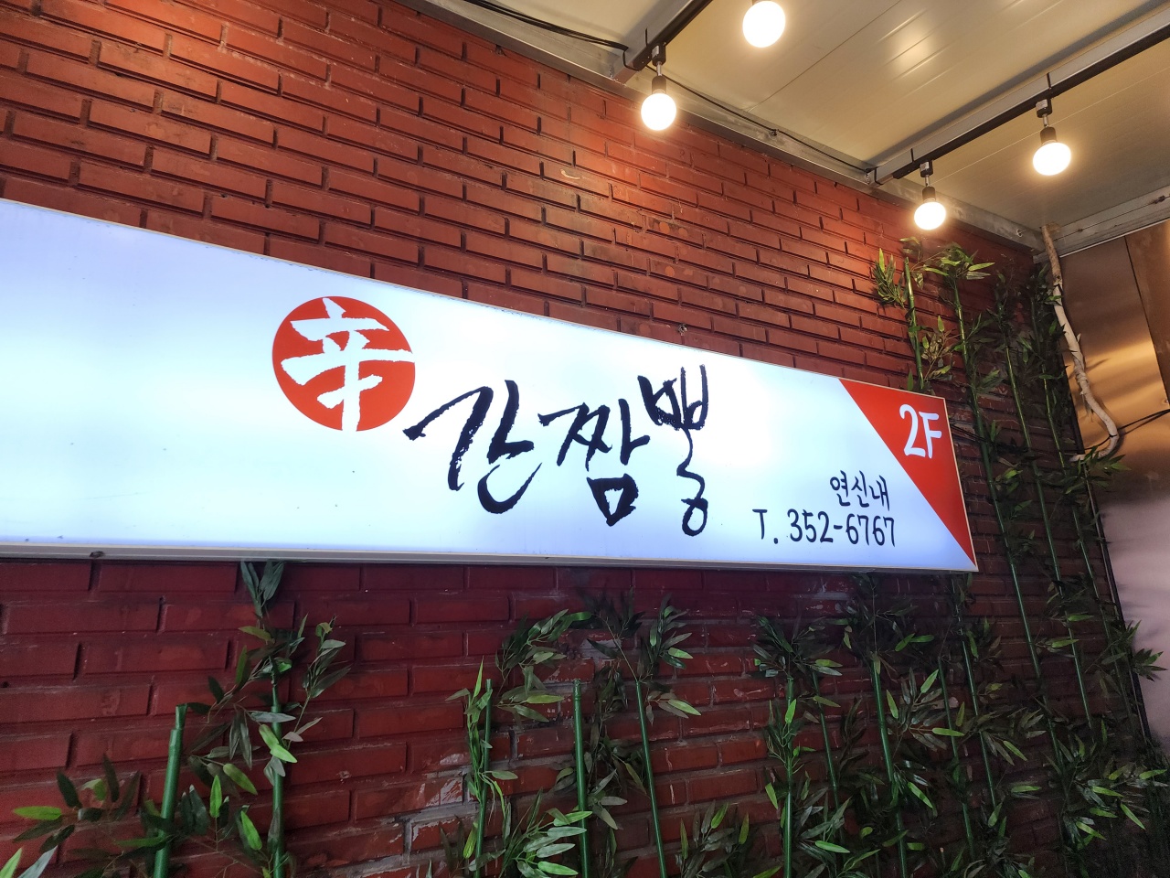 신간짬뽕 매장 방문 후 남겨주신 고객 리뷰 사진입니다.