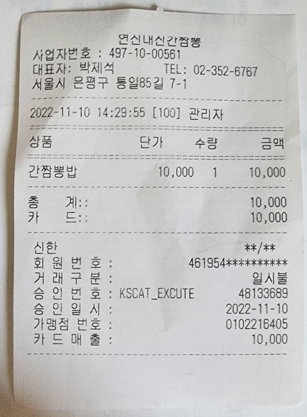 신간짬뽕 매장 방문 후 남겨주신 고객 리뷰 사진입니다.