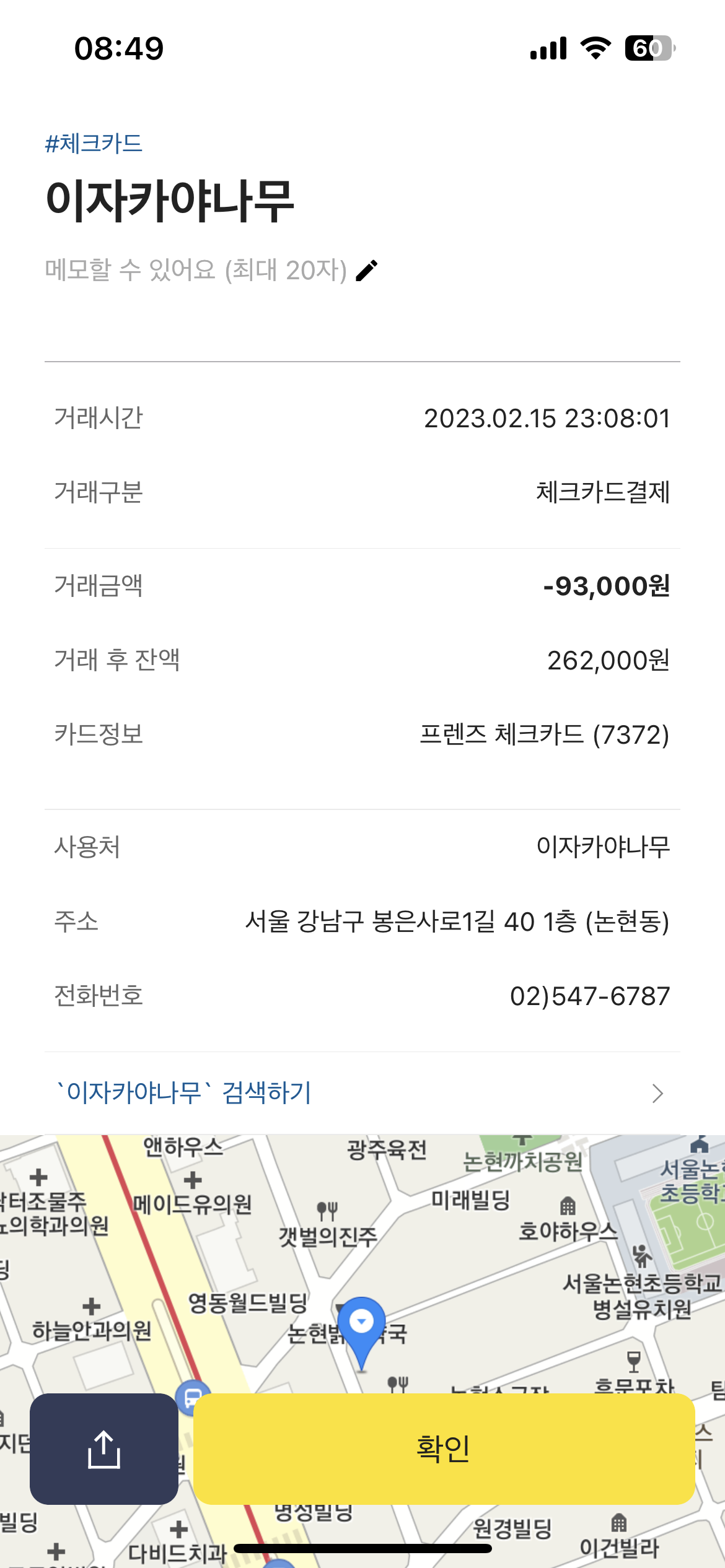 이자카야나무 매장 방문 후 남겨주신 고객 리뷰 사진입니다.