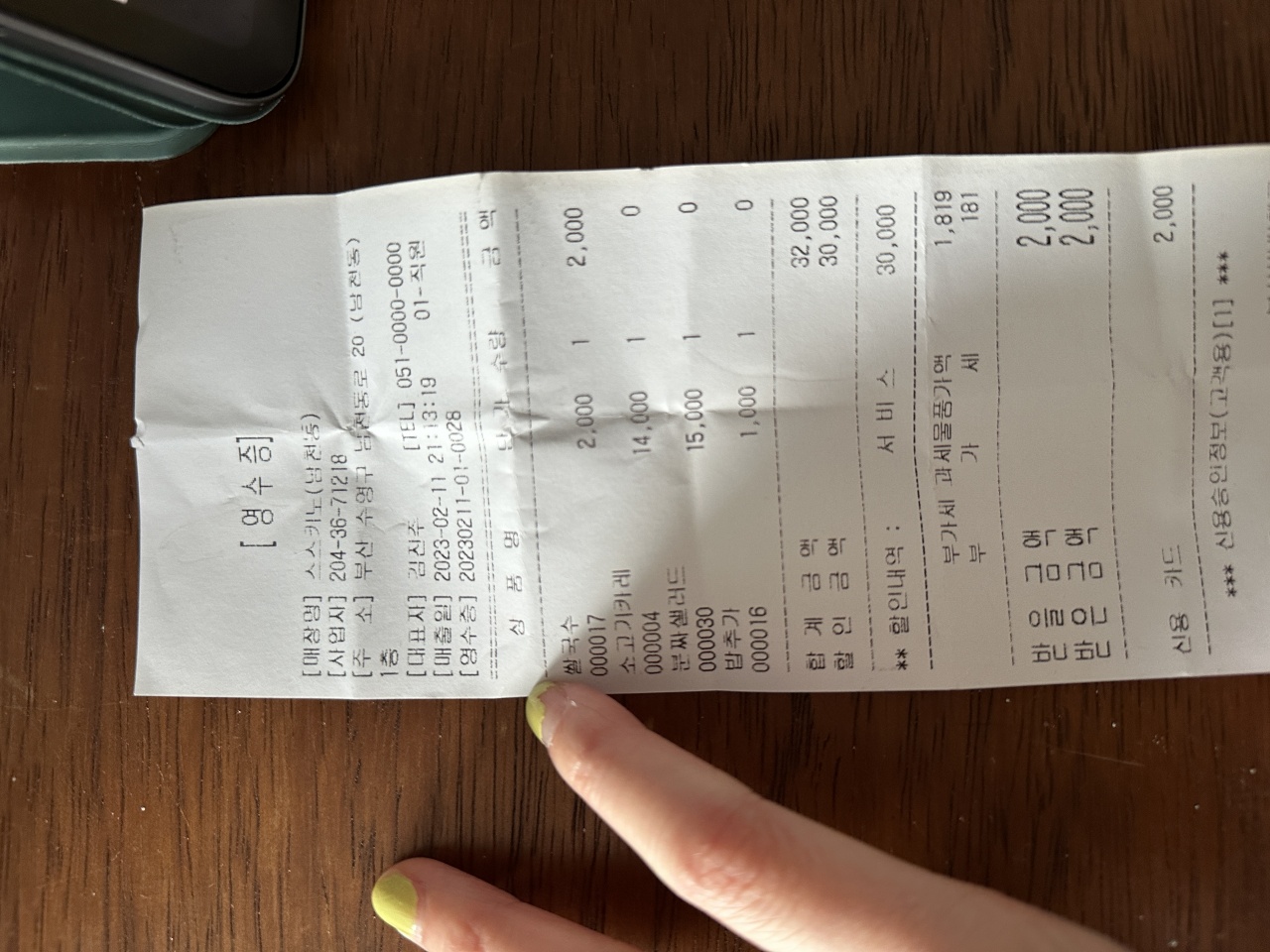 스스키노 매장 방문 후 남겨주신 고객 리뷰 사진입니다.