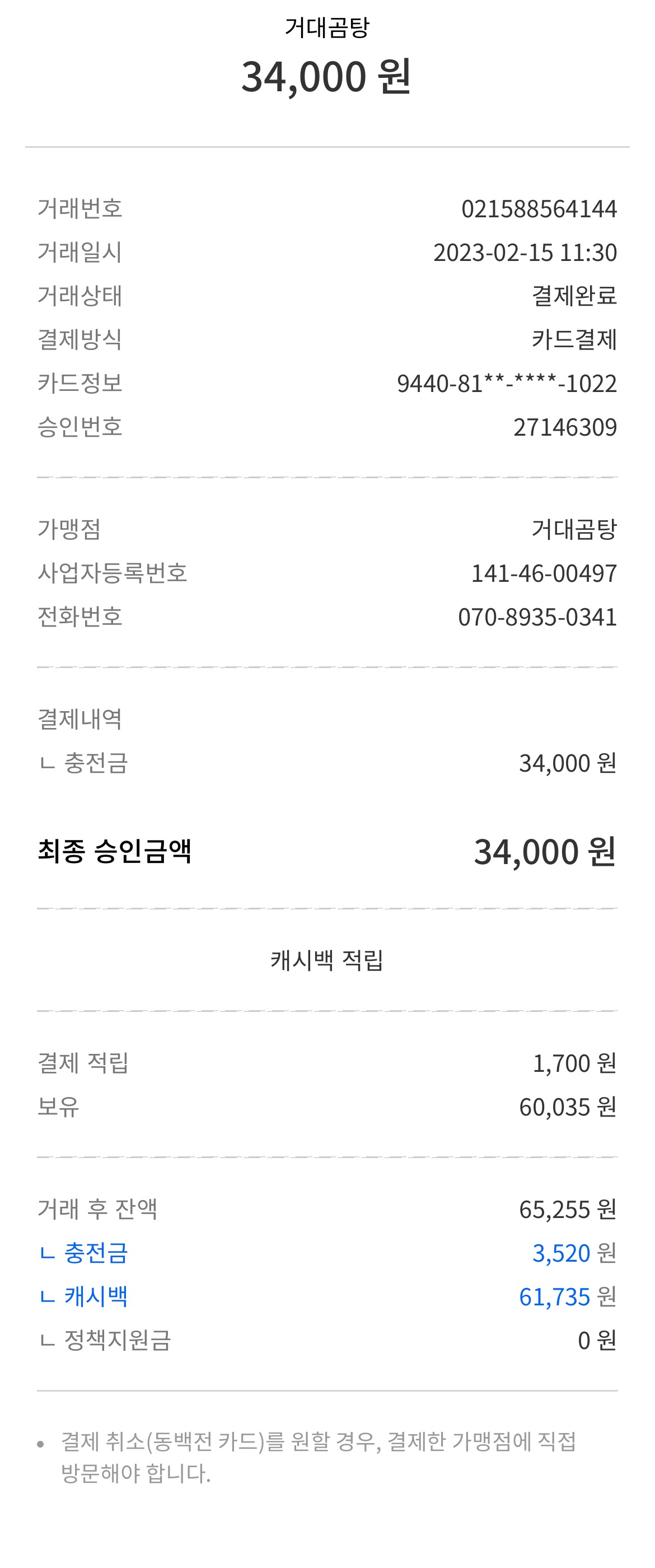 거대곰탕 매장 방문 후 남겨주신 고객 리뷰 사진입니다.
