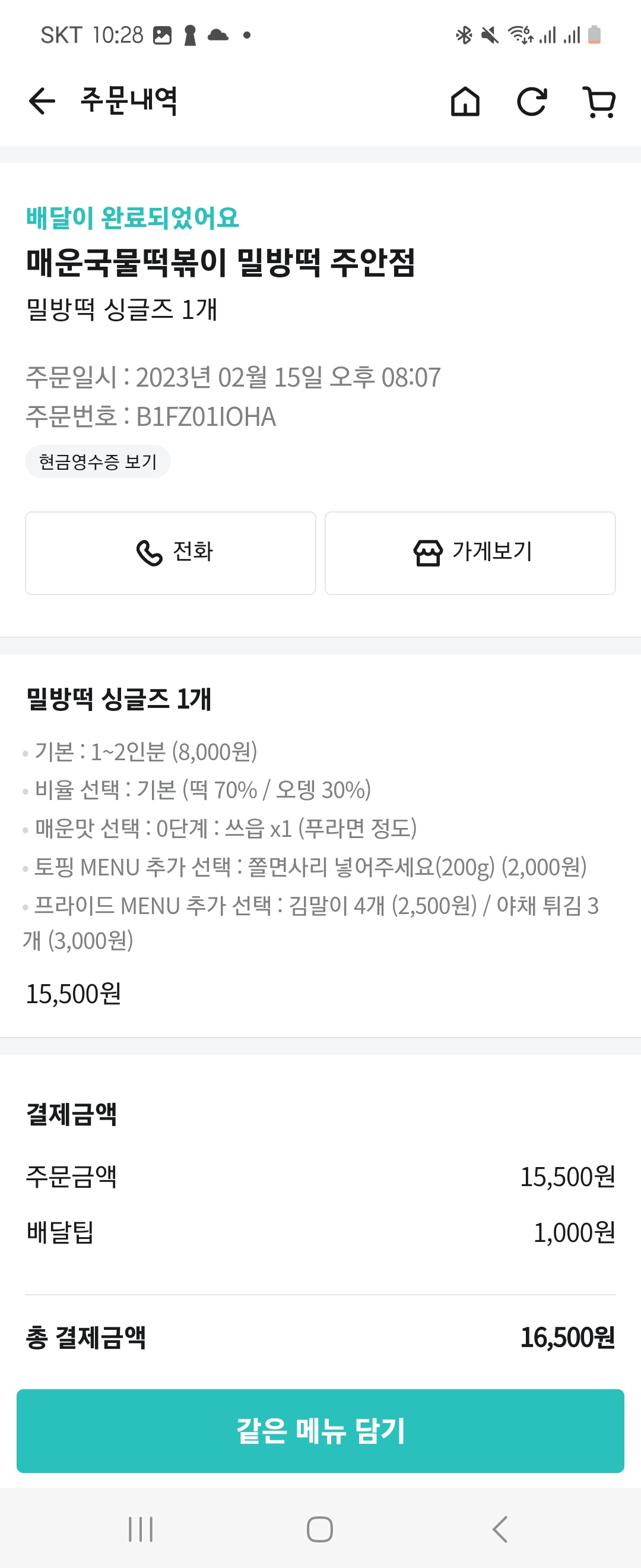 밀방떡 매장 방문 후 남겨주신 고객 리뷰 사진입니다.
