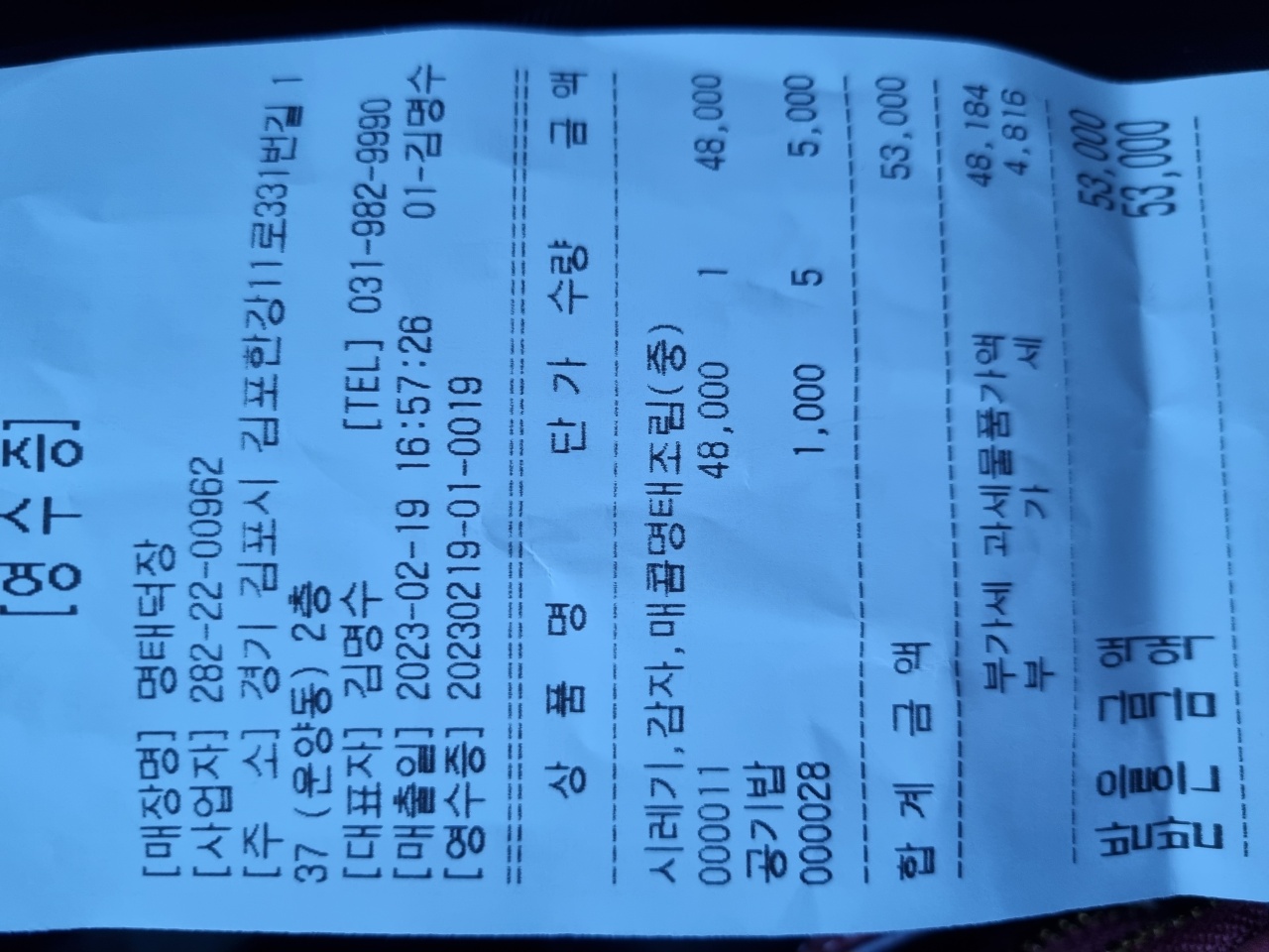 명태덕장 매장 방문 후 남겨주신 고객 리뷰 사진입니다.
