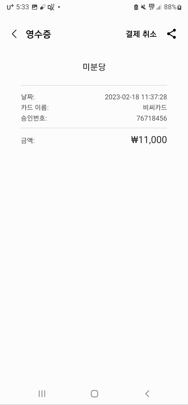 미분당 매장 방문 후 남겨주신 고객 리뷰 사진입니다.