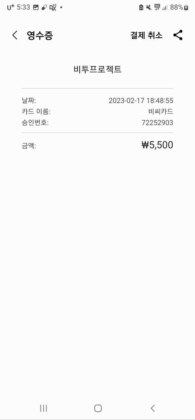 비투프로젝트 매장 방문 후 남겨주신 고객 리뷰 사진입니다.
