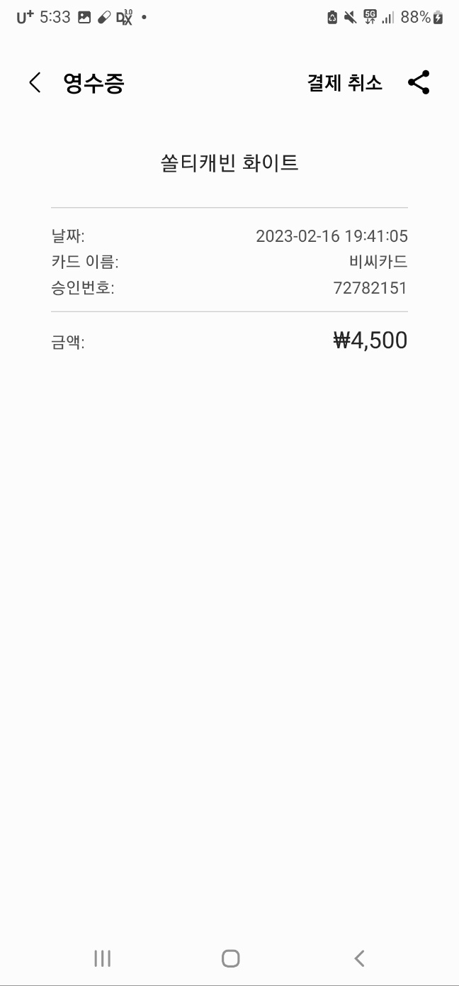쏠티캐빈 매장 방문 후 남겨주신 고객 리뷰 사진입니다.