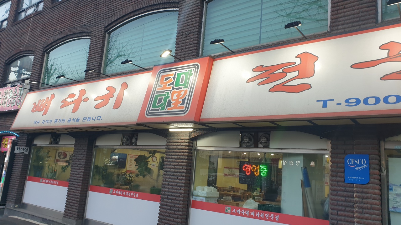 도마다리뼈다귀전문점 매장 방문 후 남겨주신 고객 리뷰 사진입니다.